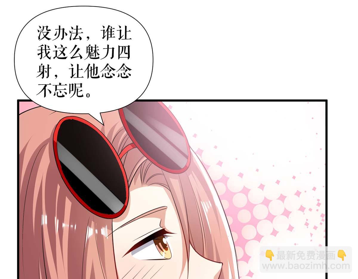 《天才酷宝总裁宠妻太强悍》第200话 全世界都知道了 第39页