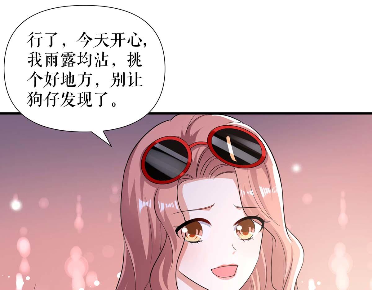 《天才酷宝总裁宠妻太强悍》第200话 全世界都知道了 第44页