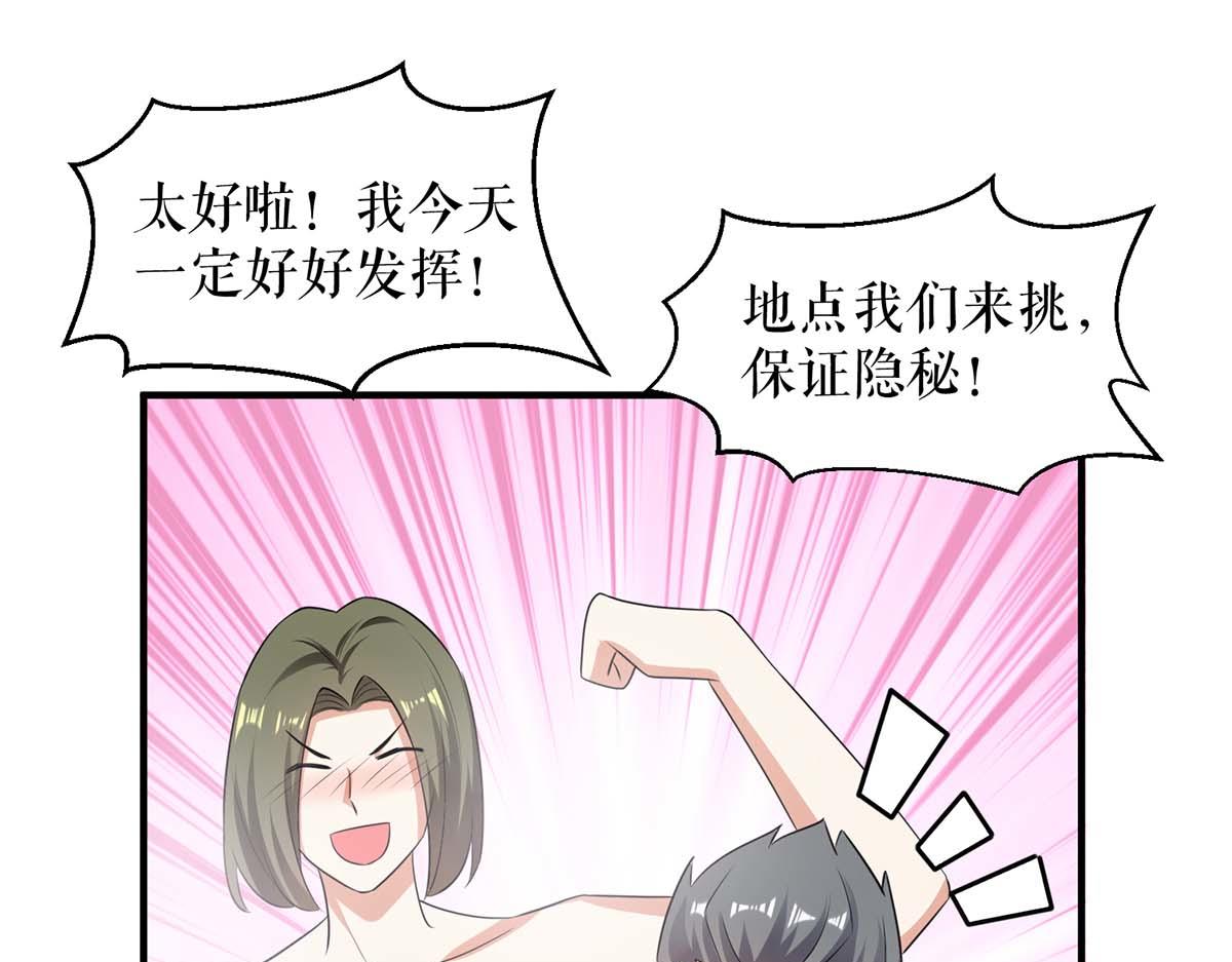 《天才酷宝总裁宠妻太强悍》第200话 全世界都知道了 第46页
