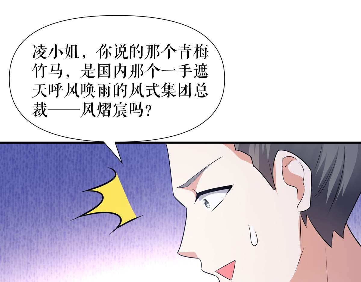 《天才酷宝总裁宠妻太强悍》第200话 全世界都知道了 第49页