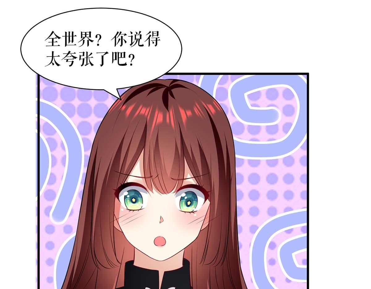 《天才酷宝总裁宠妻太强悍》第200话 全世界都知道了 第7页