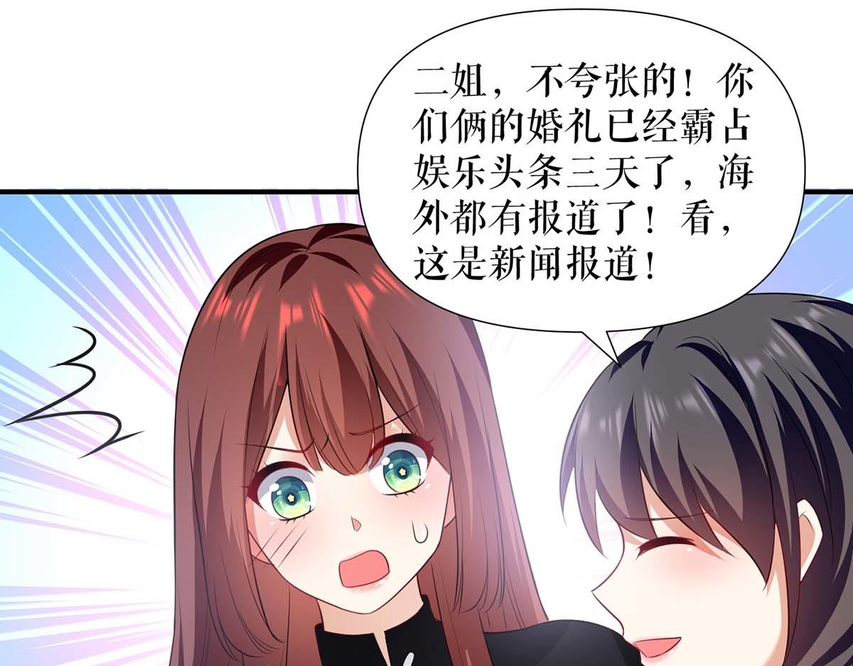 《天才酷宝总裁宠妻太强悍》第200话 全世界都知道了 第9页