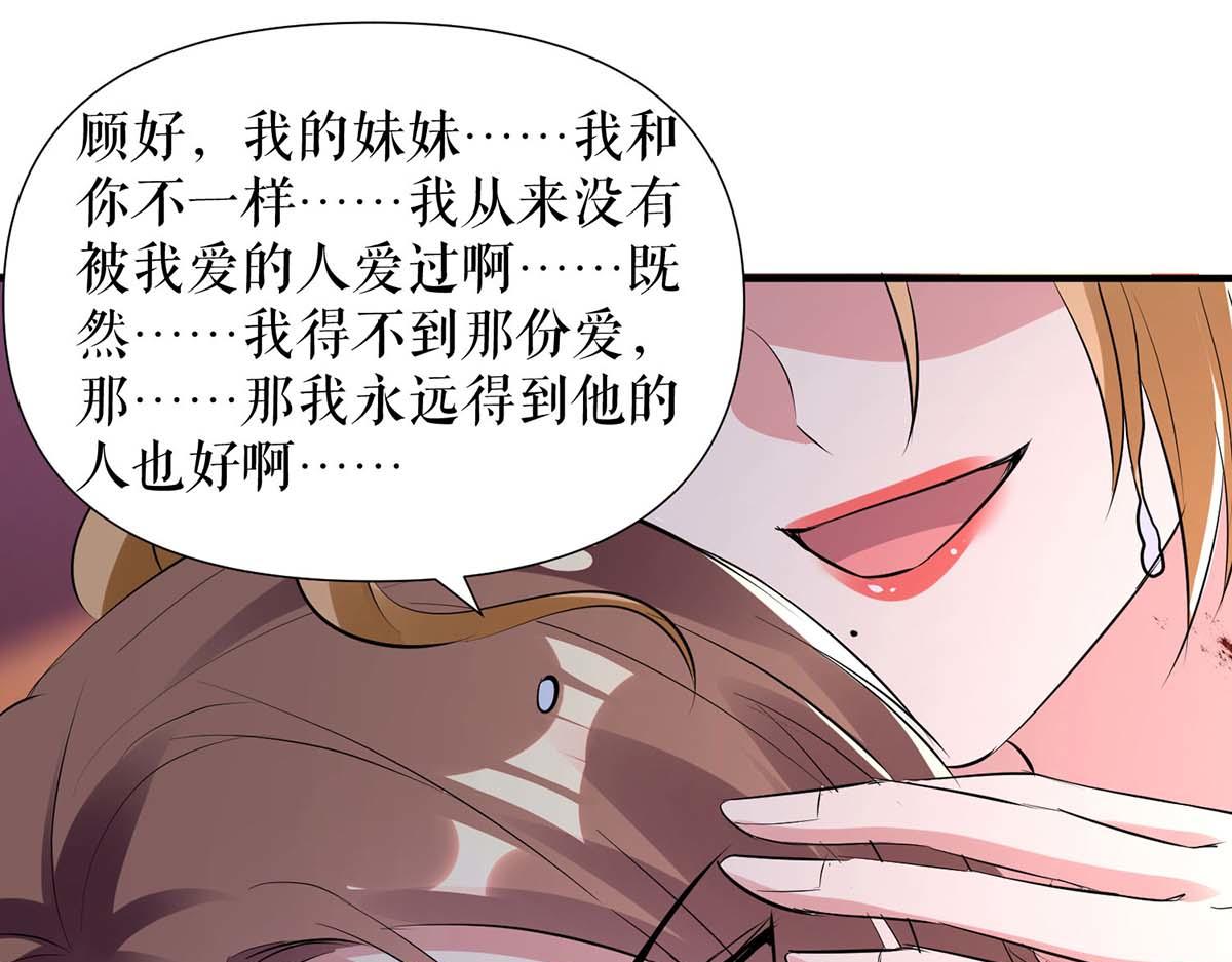 《天才酷宝总裁宠妻太强悍》第197话 你不是我妹妹 第13页