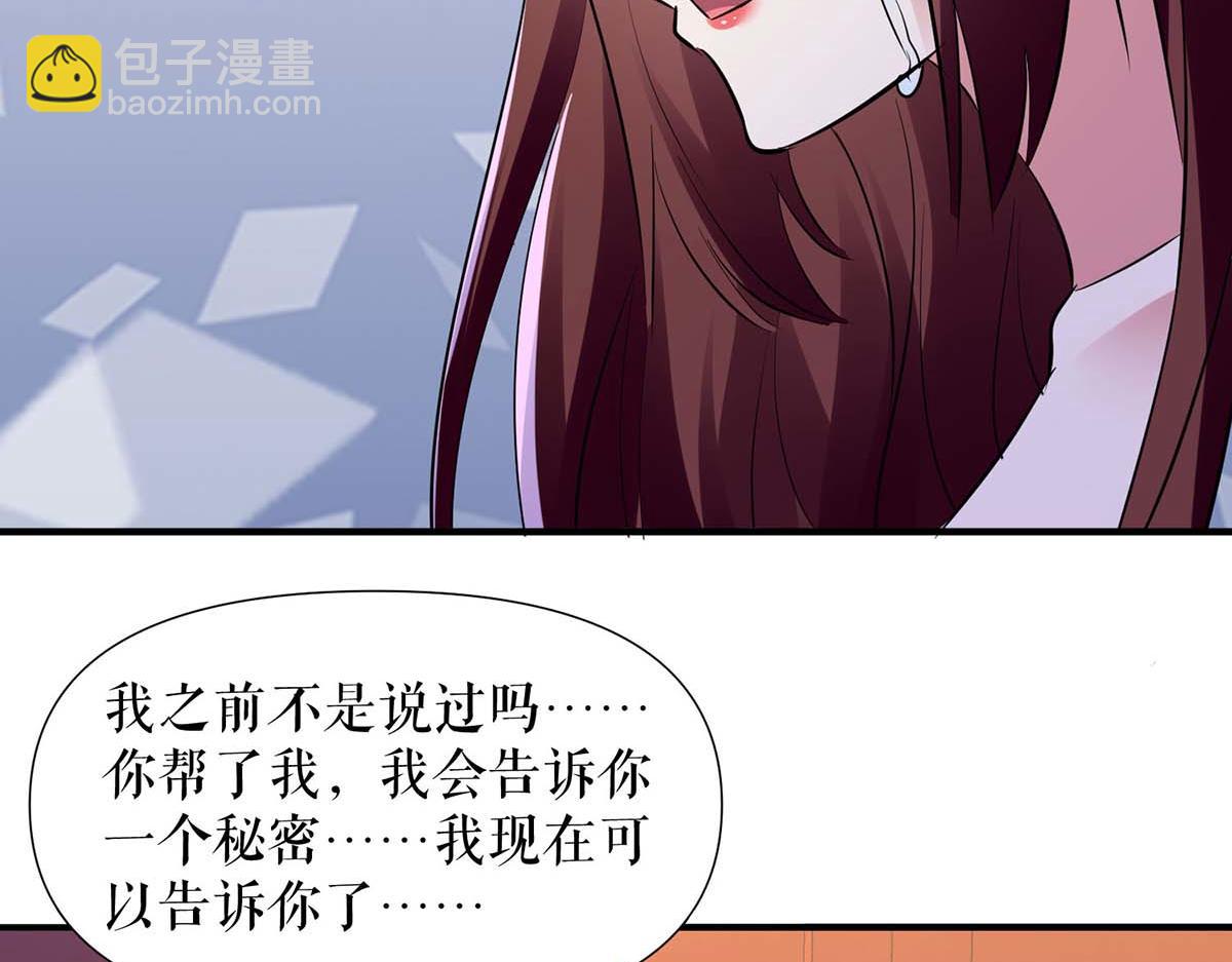 《天才酷宝总裁宠妻太强悍》第197话 你不是我妹妹 第20页