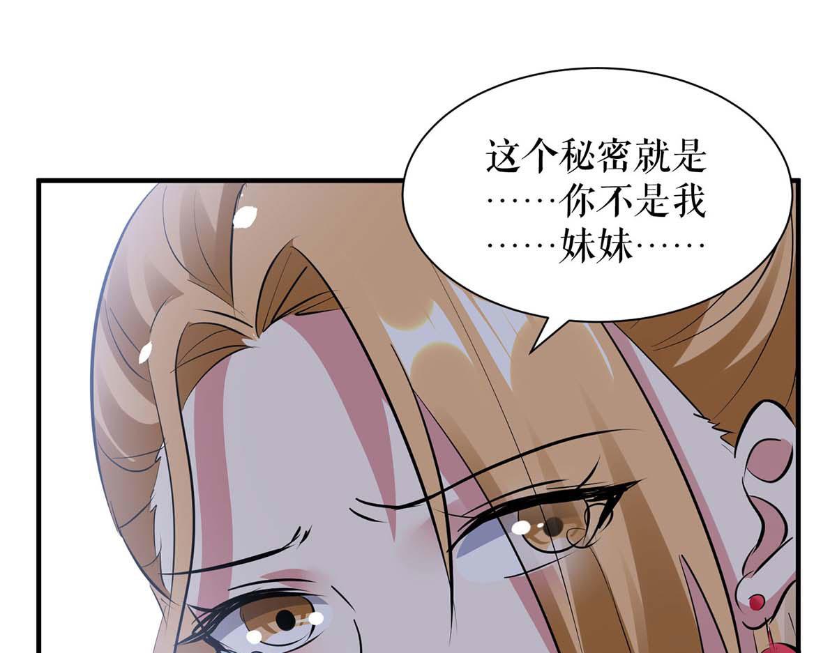 《天才酷宝总裁宠妻太强悍》第197话 你不是我妹妹 第23页