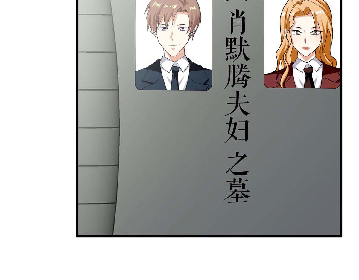 《天才酷宝总裁宠妻太强悍》第197话 你不是我妹妹 第44页