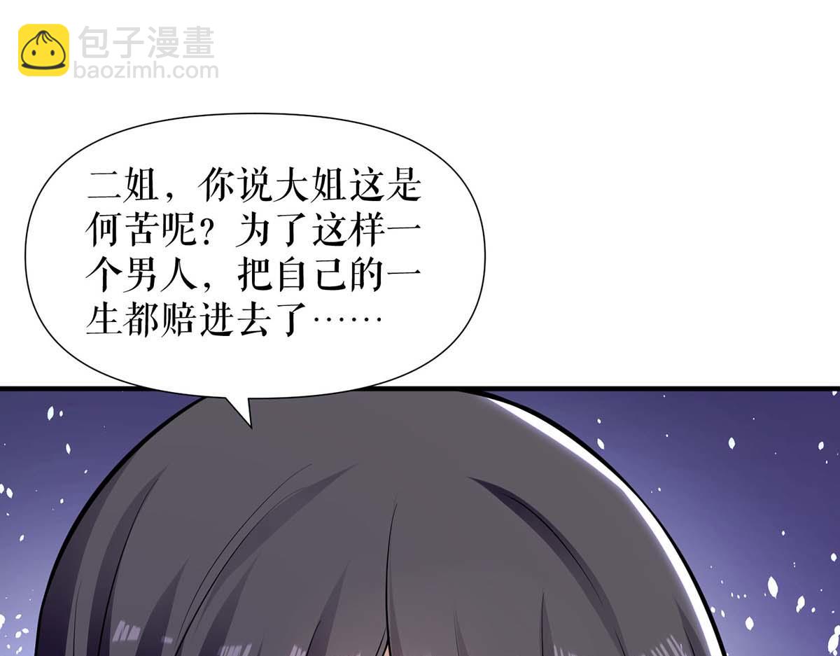 《天才酷宝总裁宠妻太强悍》第197话 你不是我妹妹 第46页