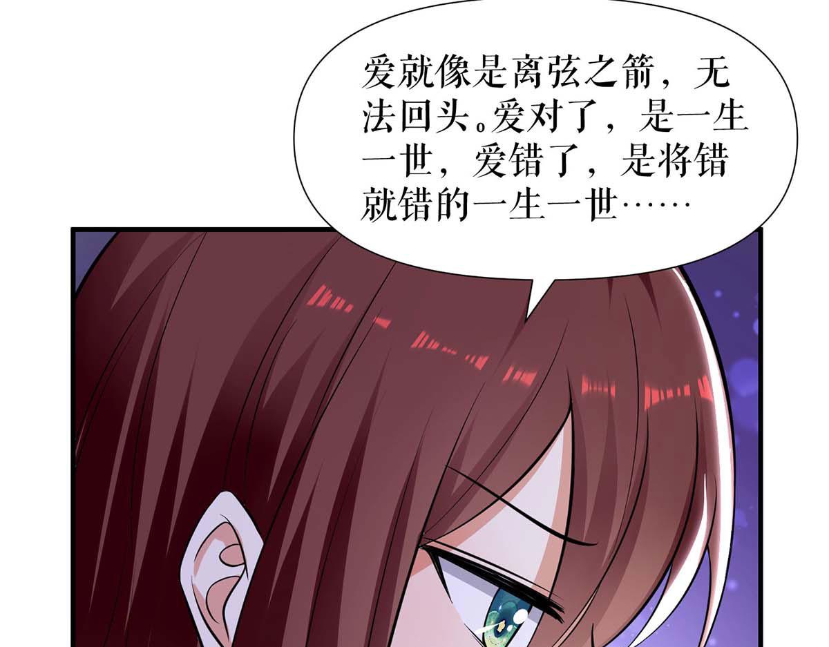 《天才酷宝总裁宠妻太强悍》第197话 你不是我妹妹 第49页