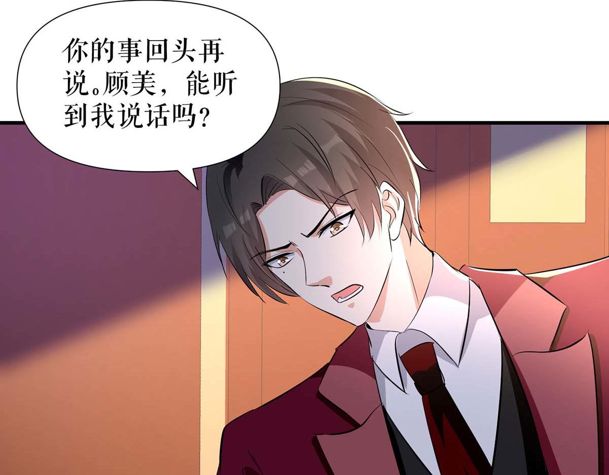 《天才酷宝总裁宠妻太强悍》第197话 你不是我妹妹 第7页