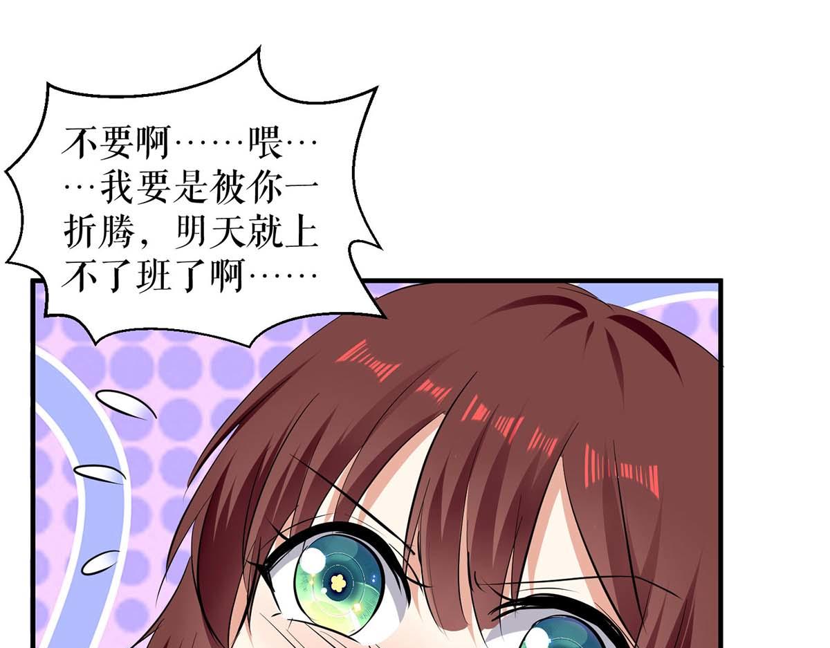 《天才酷宝总裁宠妻太强悍》第201话 上班 第14页