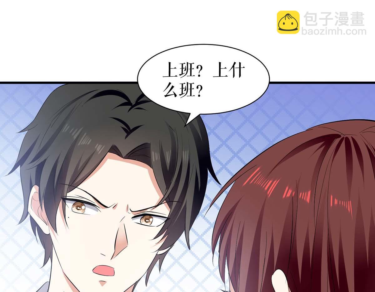 《天才酷宝总裁宠妻太强悍》第201话 上班 第17页