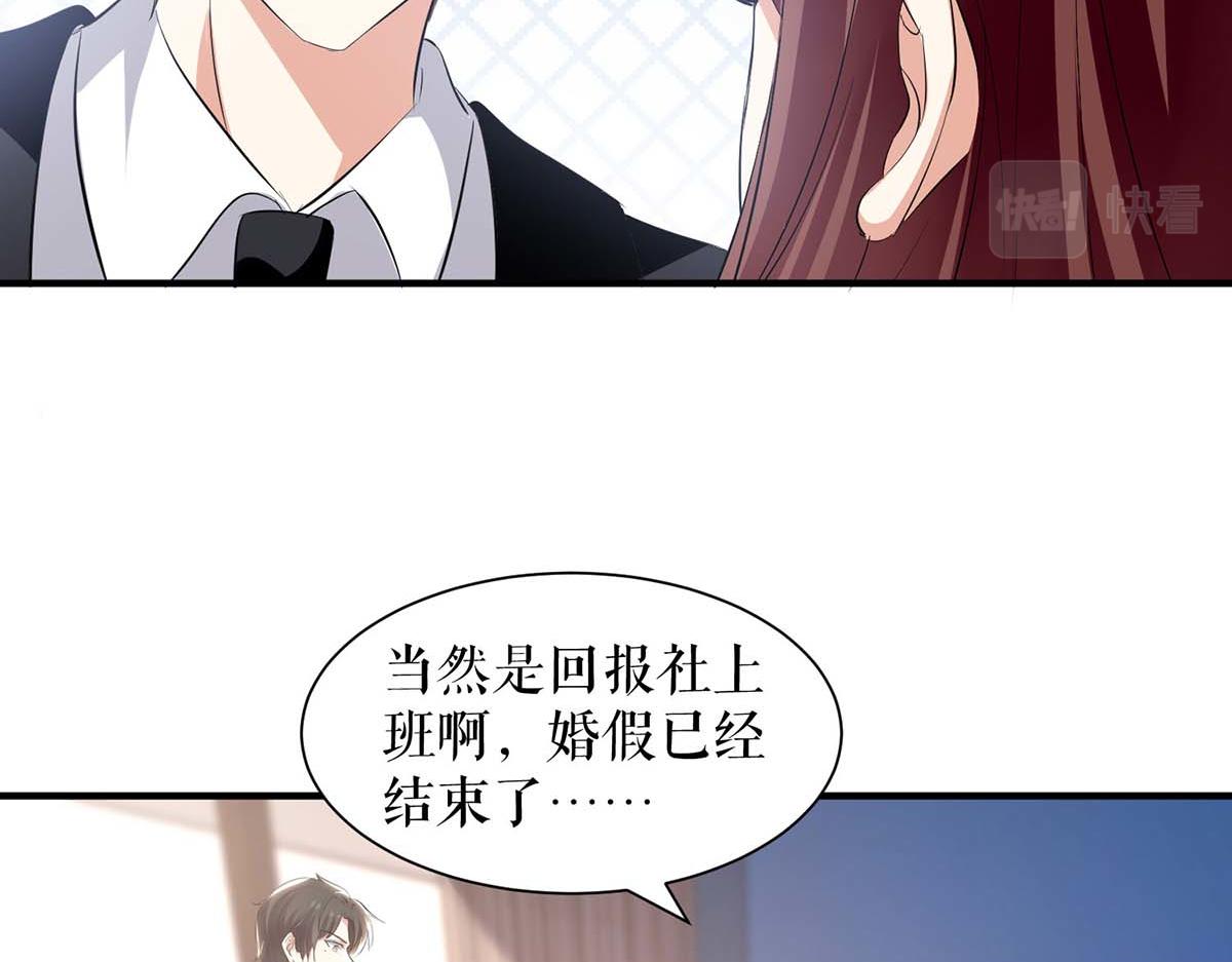 《天才酷宝总裁宠妻太强悍》第201话 上班 第18页