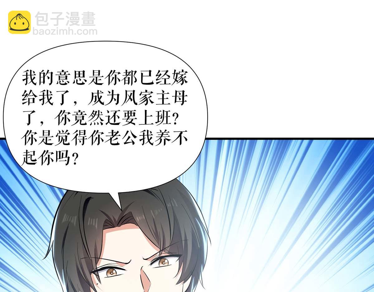 《天才酷宝总裁宠妻太强悍》第201话 上班 第21页