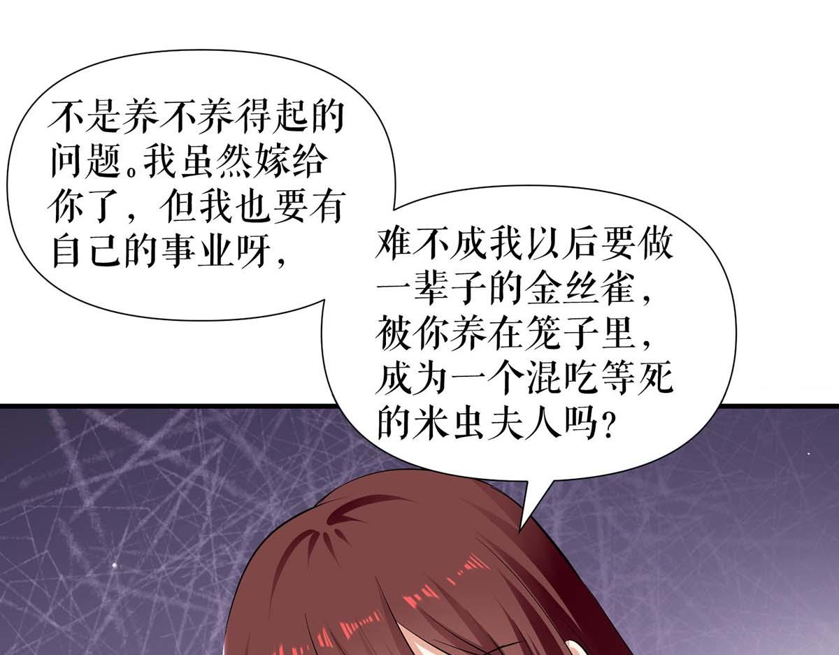 《天才酷宝总裁宠妻太强悍》第201话 上班 第24页