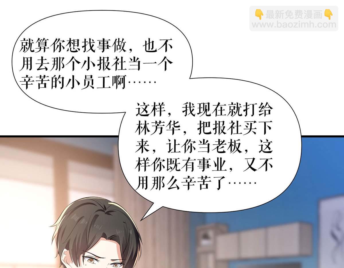 《天才酷宝总裁宠妻太强悍》第201话 上班 第27页