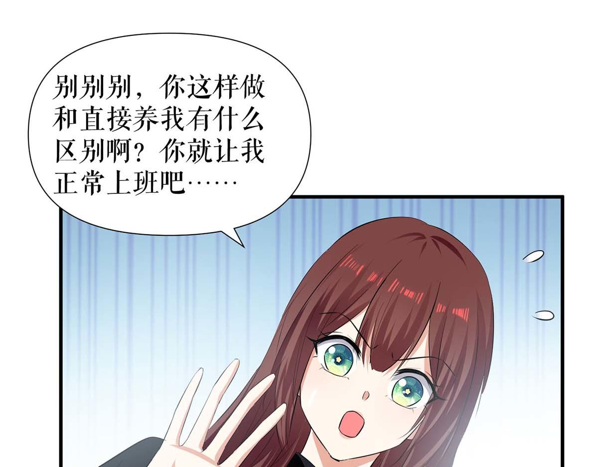 《天才酷宝总裁宠妻太强悍》第201话 上班 第30页