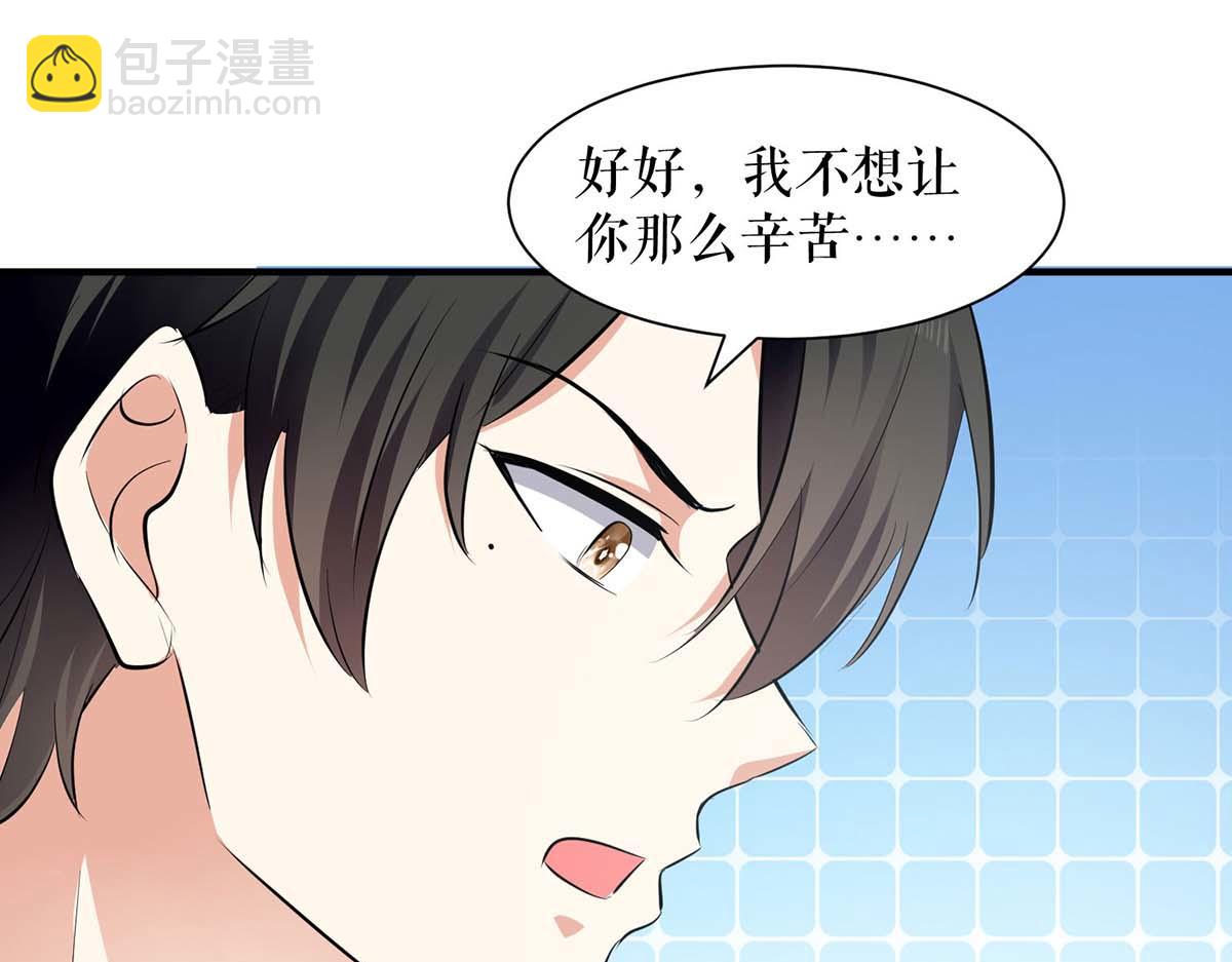《天才酷宝总裁宠妻太强悍》第201话 上班 第32页