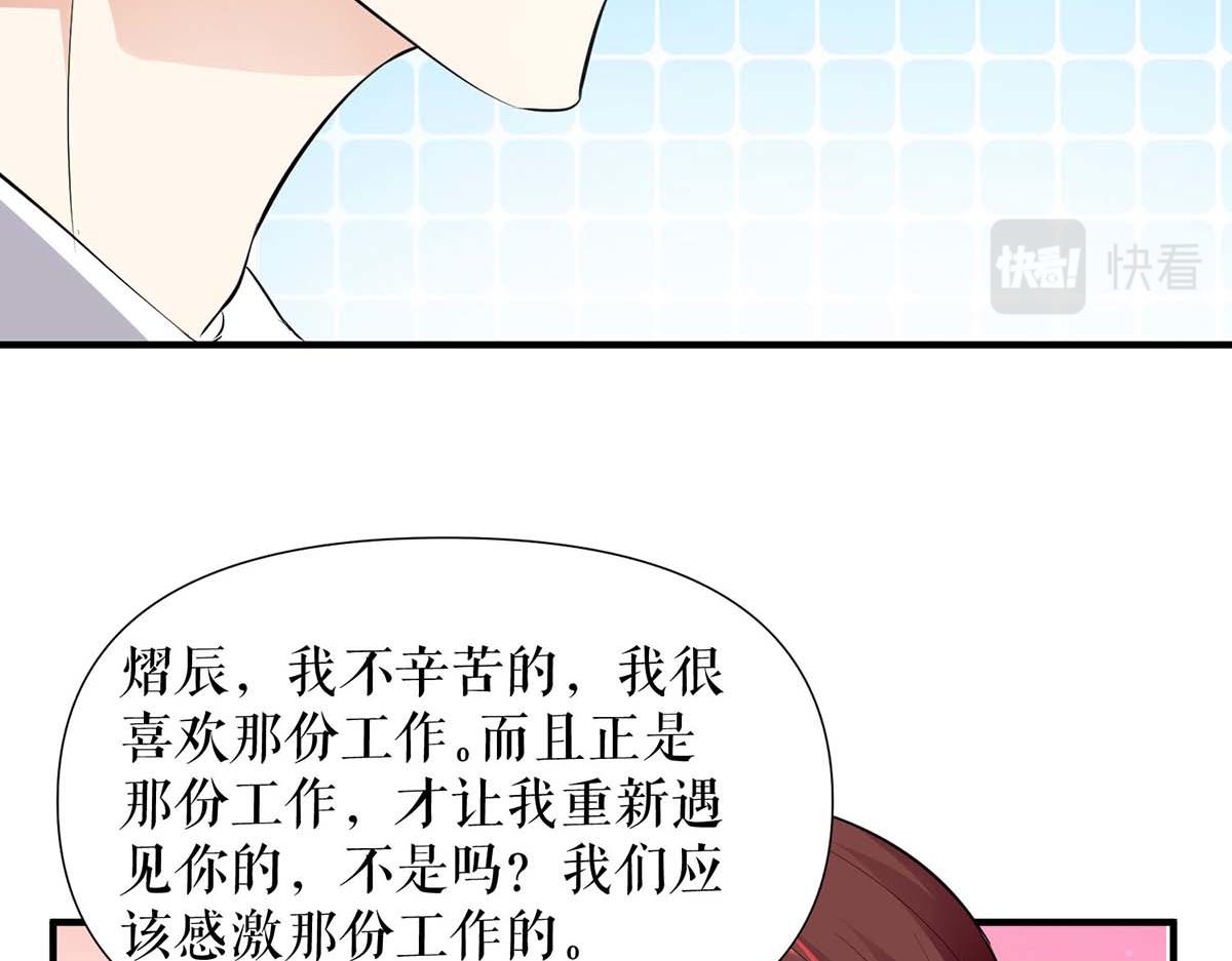 《天才酷宝总裁宠妻太强悍》第201话 上班 第33页