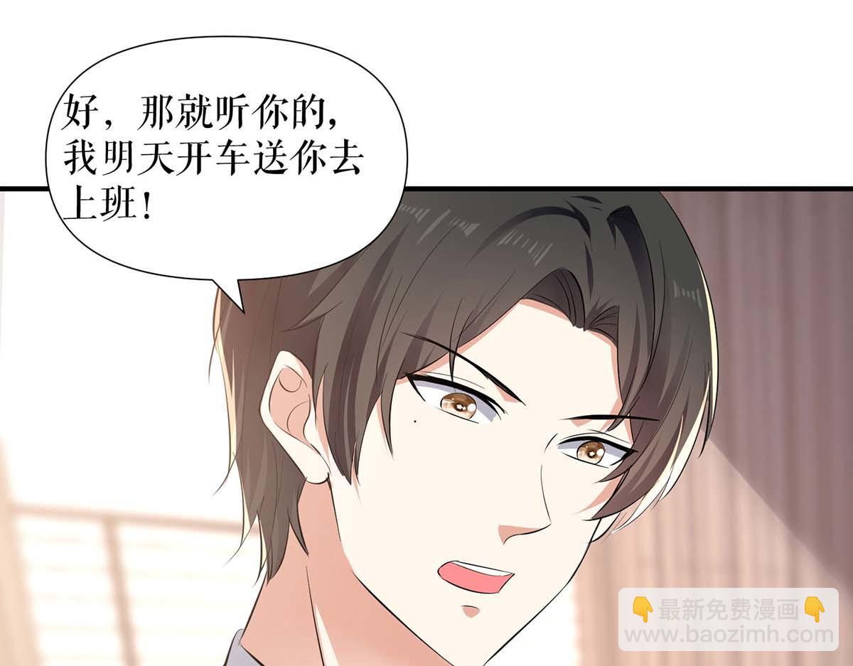 《天才酷宝总裁宠妻太强悍》第201话 上班 第42页