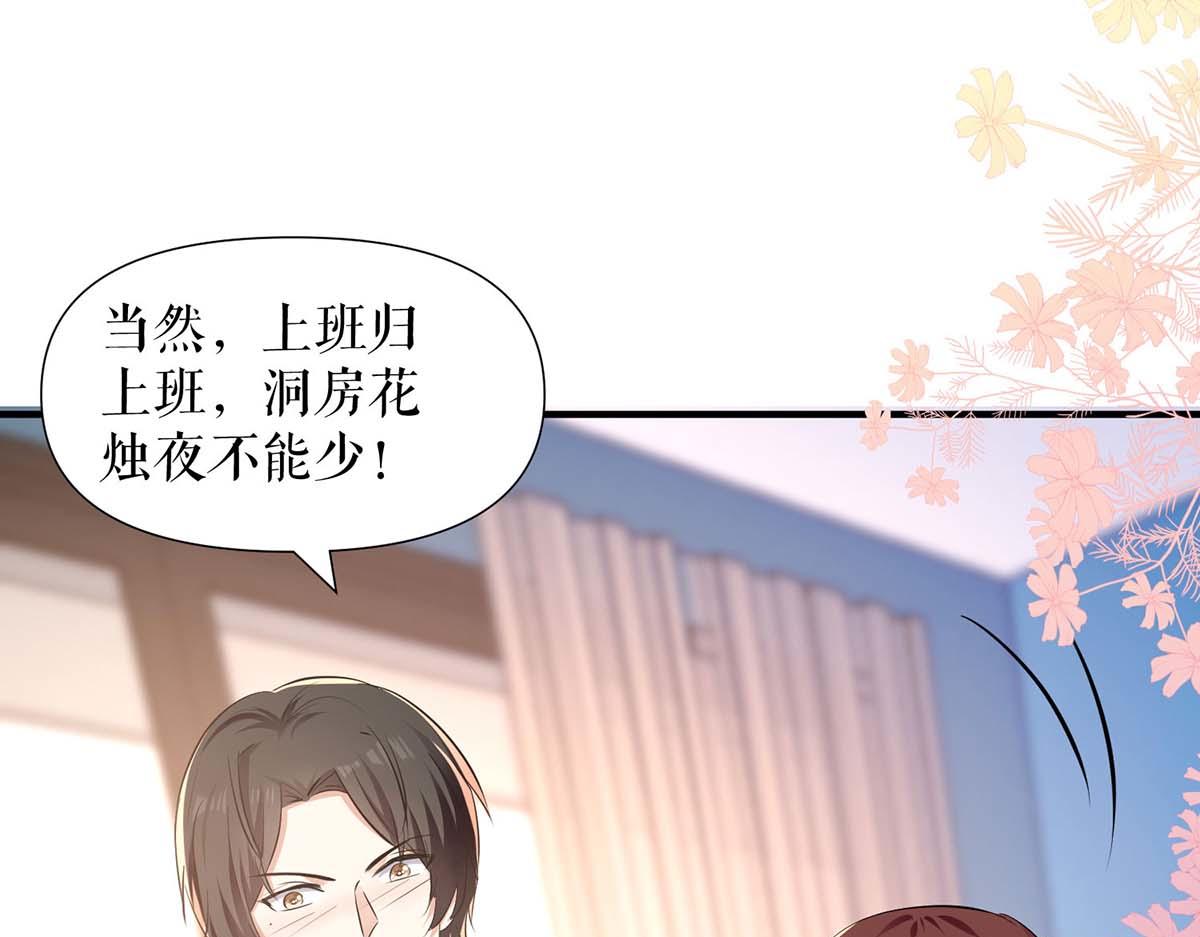 《天才酷宝总裁宠妻太强悍》第201话 上班 第47页