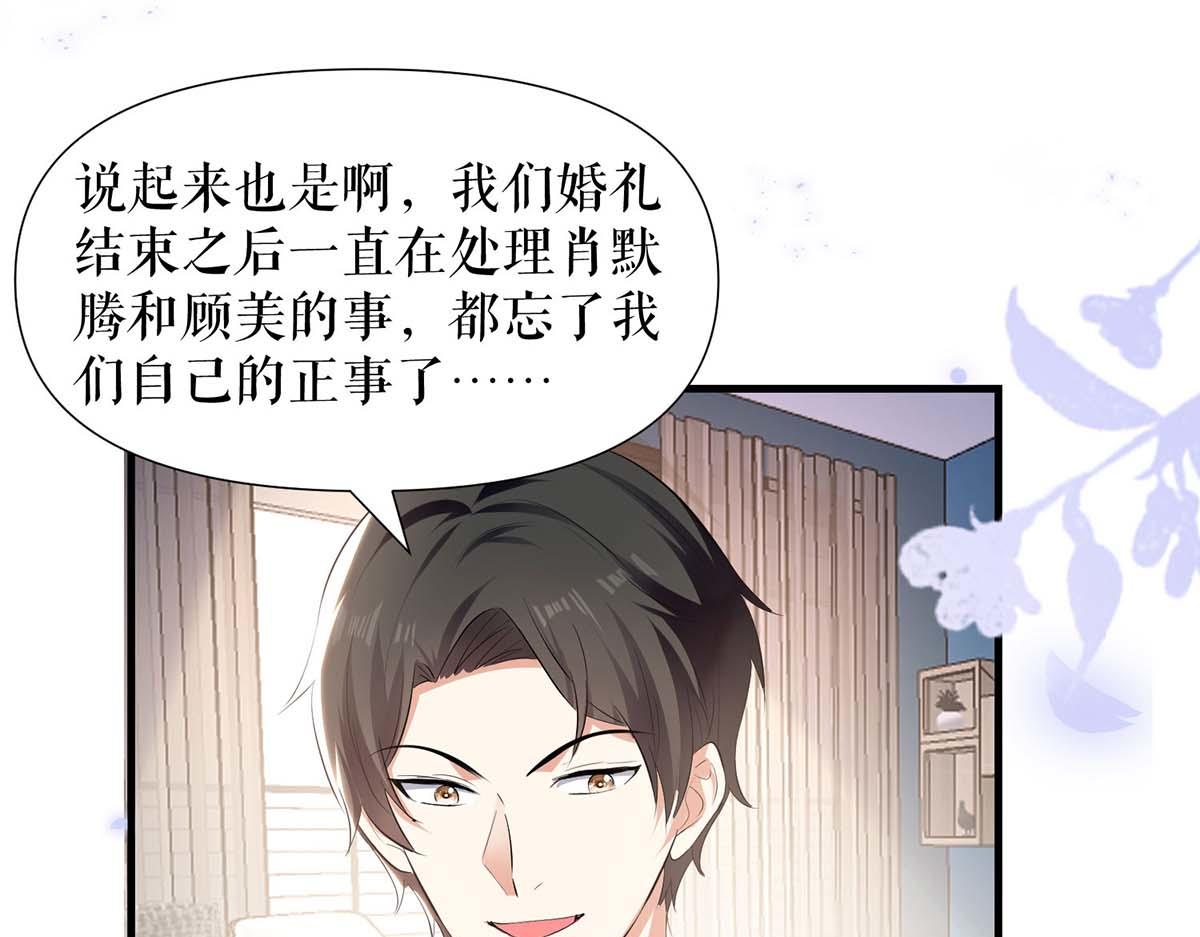 《天才酷宝总裁宠妻太强悍》第201话 上班 第7页