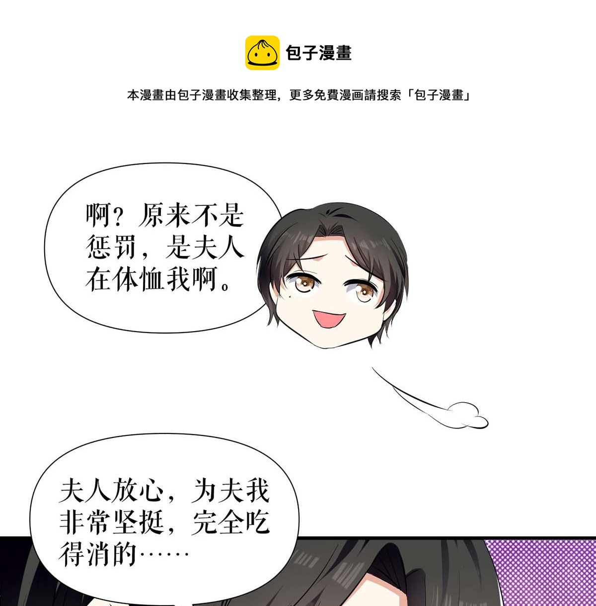 《天才酷宝总裁宠妻太强悍》第204话 扫墓 第10页