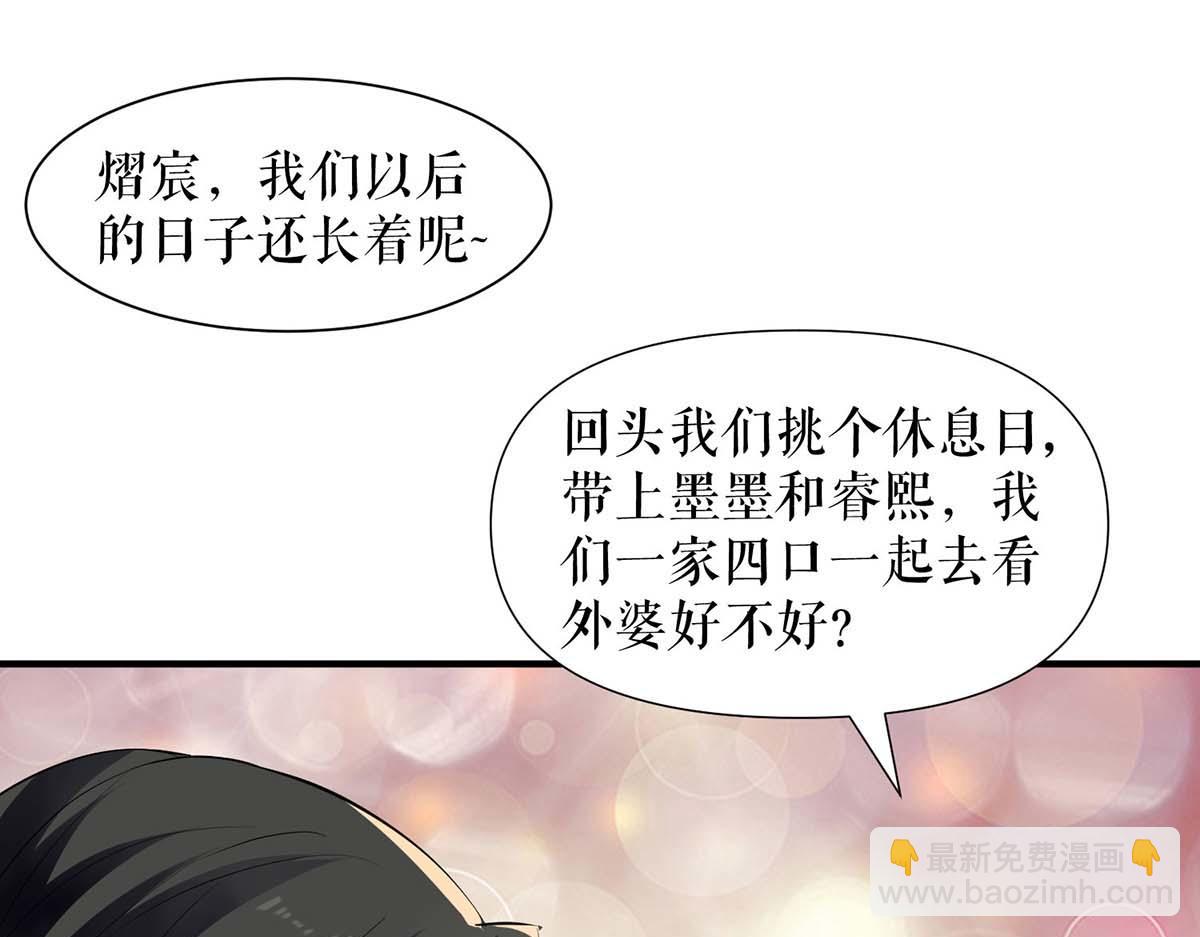 《天才酷宝总裁宠妻太强悍》第204话 扫墓 第13页