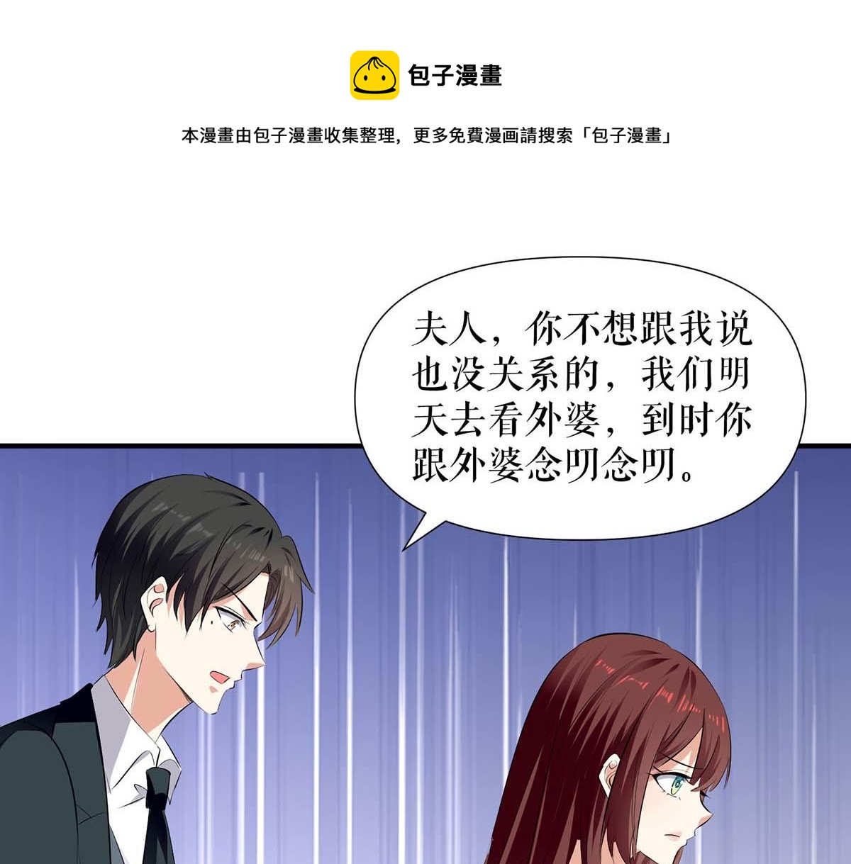 《天才酷宝总裁宠妻太强悍》第204话 扫墓 第1页