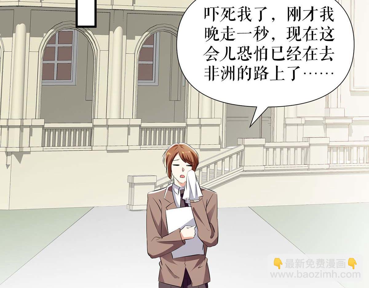 《天才酷宝总裁宠妻太强悍》第204话 扫墓 第32页
