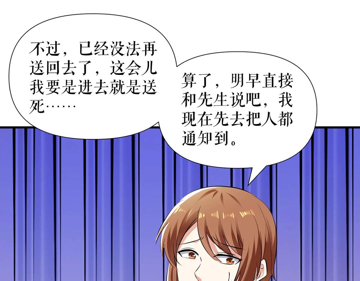 《天才酷宝总裁宠妻太强悍》第204话 扫墓 第36页