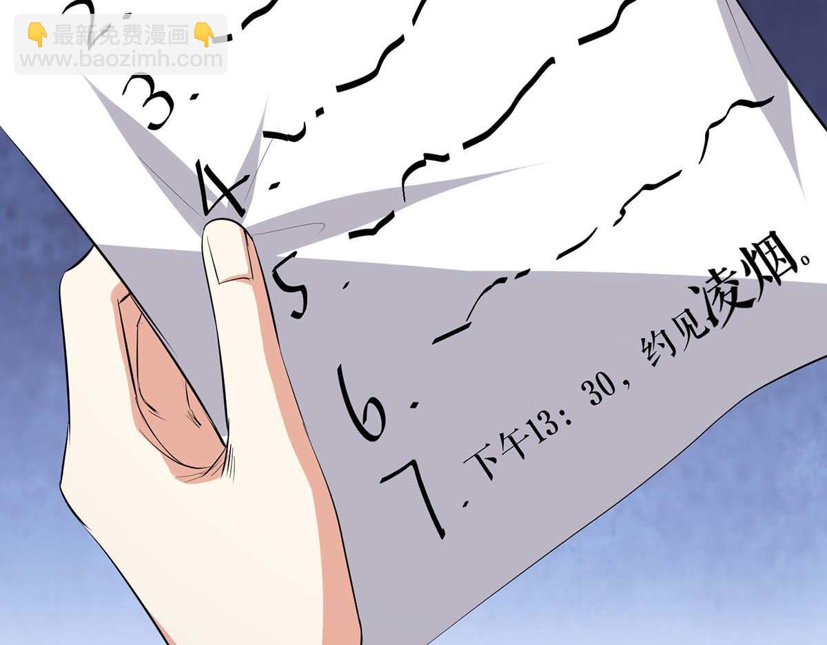 《天才酷宝总裁宠妻太强悍》第204话 扫墓 第40页