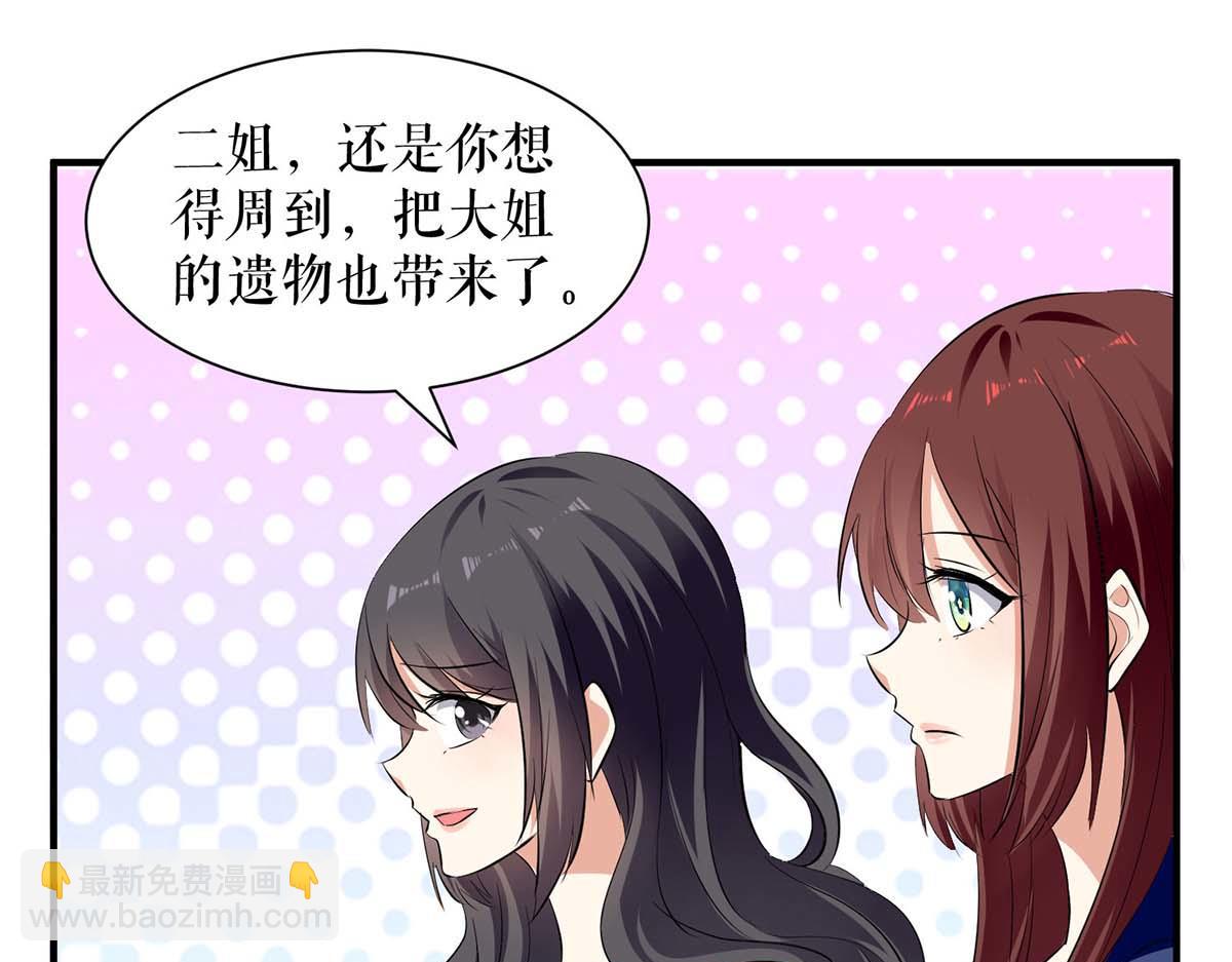 《天才酷宝总裁宠妻太强悍》第204话 扫墓 第46页