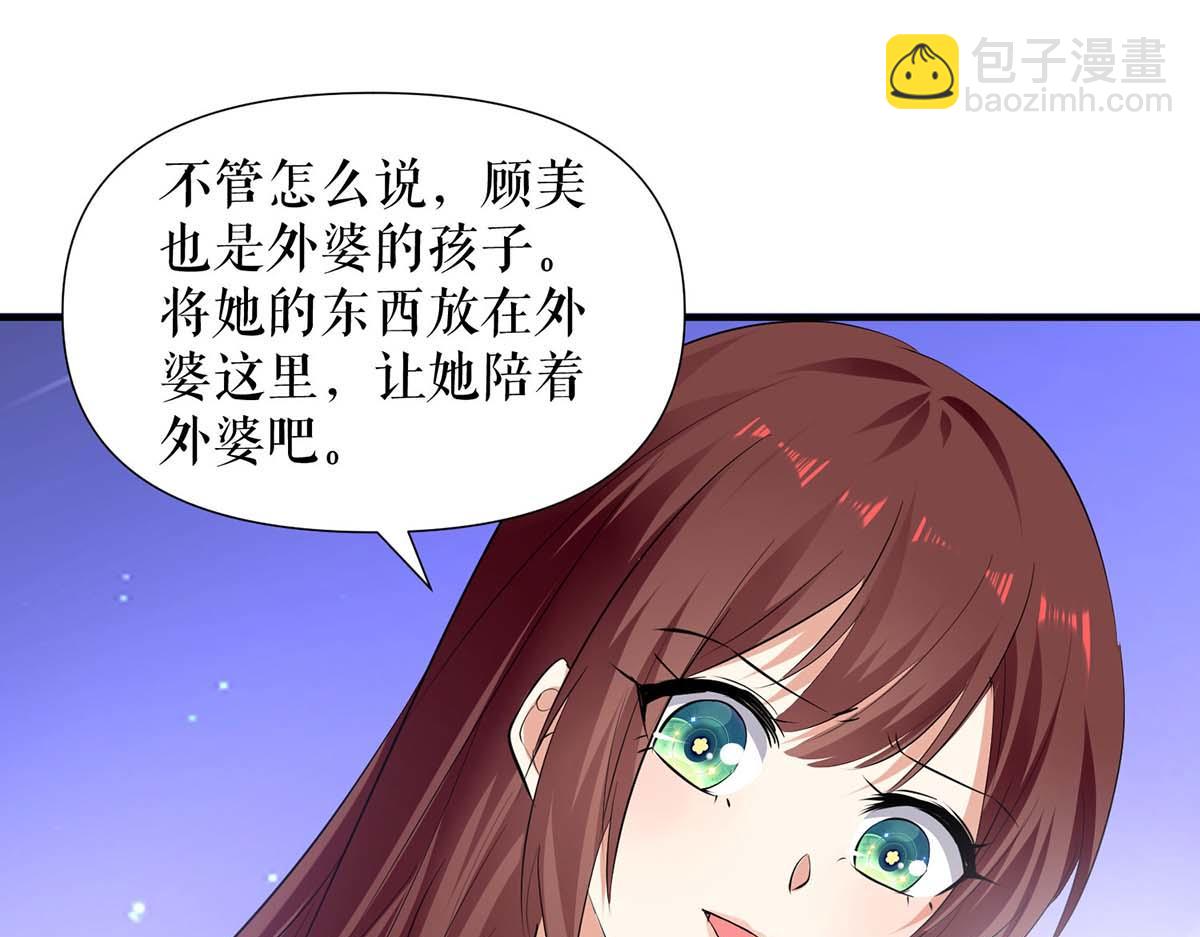 《天才酷宝总裁宠妻太强悍》第204话 扫墓 第48页