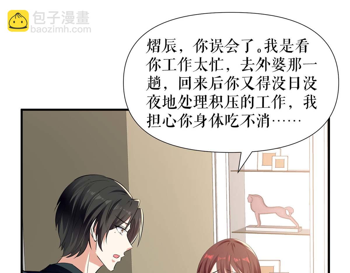 《天才酷宝总裁宠妻太强悍》第204话 扫墓 第7页
