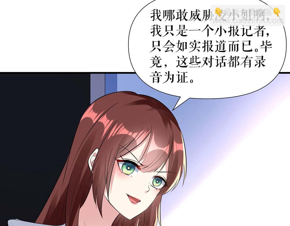 《天才酷宝总裁宠妻太强悍》第203话 不欢而散 第10页