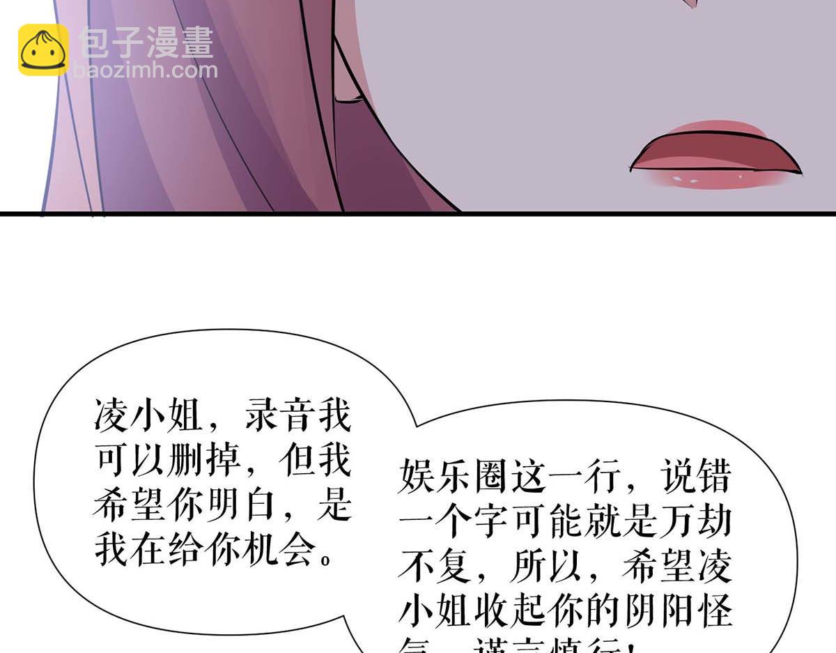 《天才酷宝总裁宠妻太强悍》第203话 不欢而散 第14页