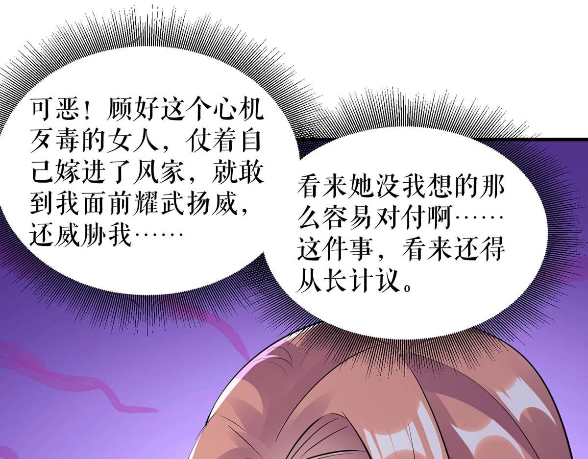 《天才酷宝总裁宠妻太强悍》第203话 不欢而散 第17页