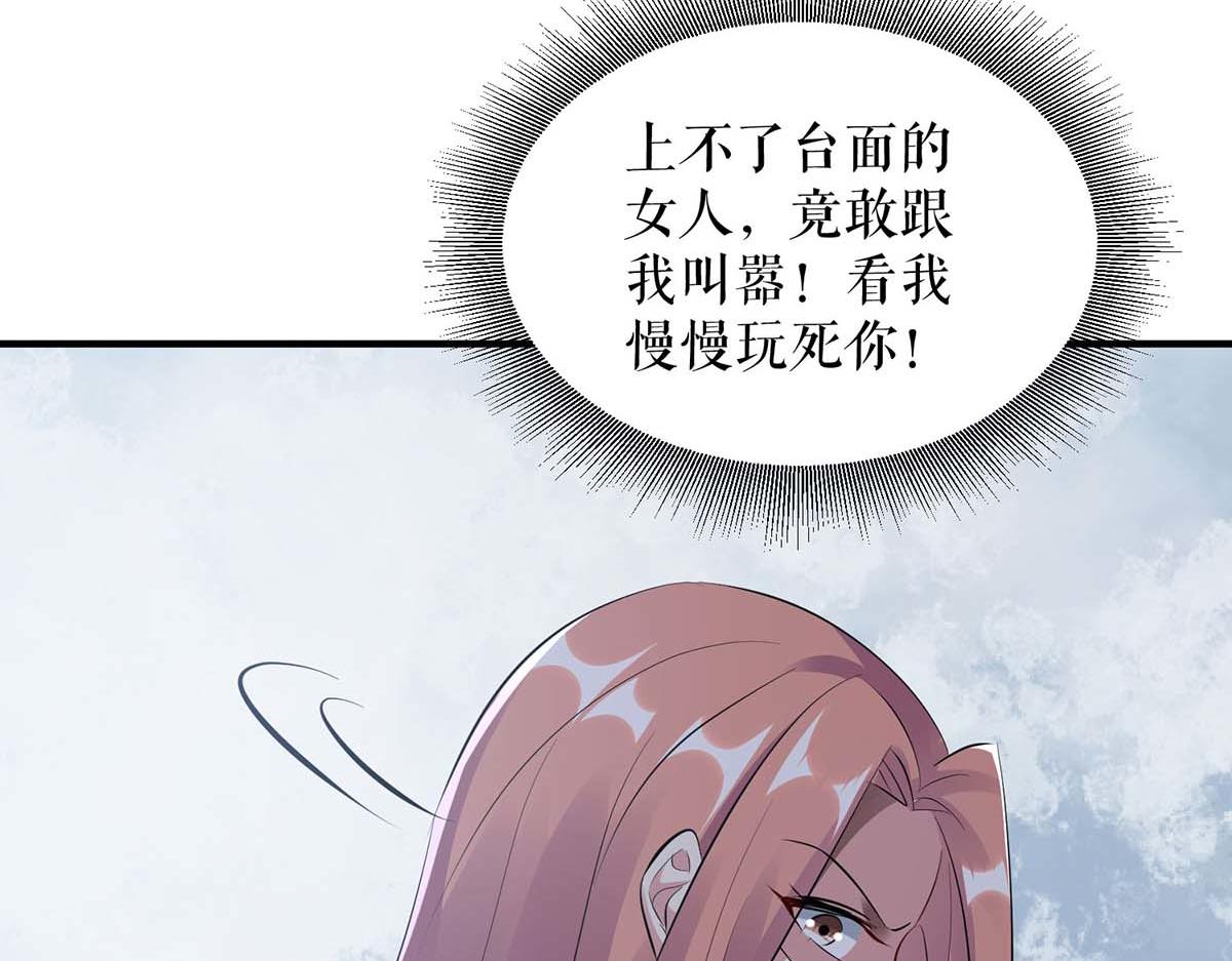 《天才酷宝总裁宠妻太强悍》第203话 不欢而散 第25页