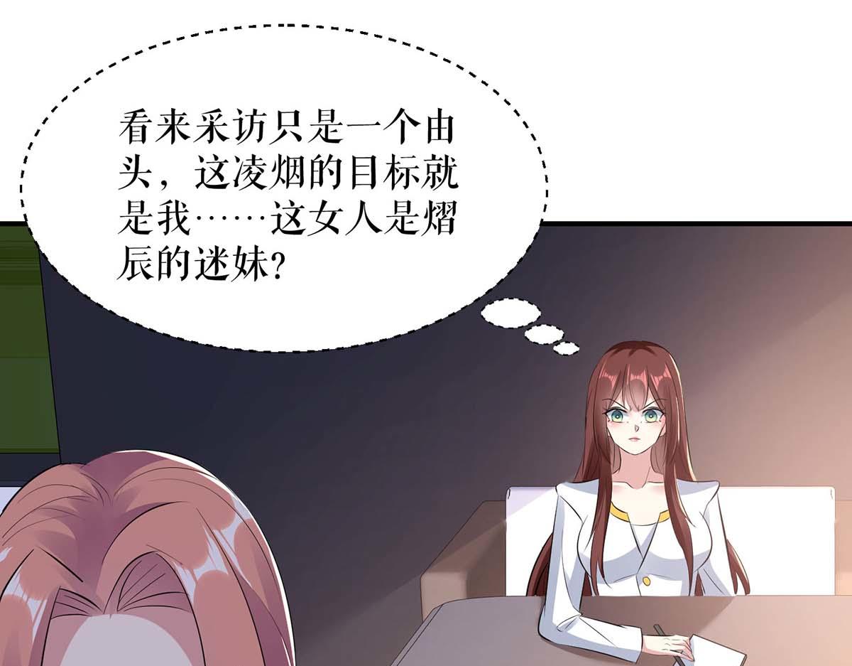 《天才酷宝总裁宠妻太强悍》第203话 不欢而散 第29页