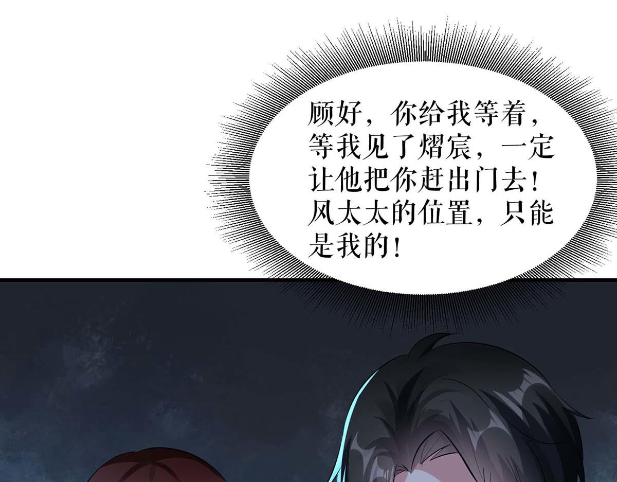 《天才酷宝总裁宠妻太强悍》第203话 不欢而散 第32页