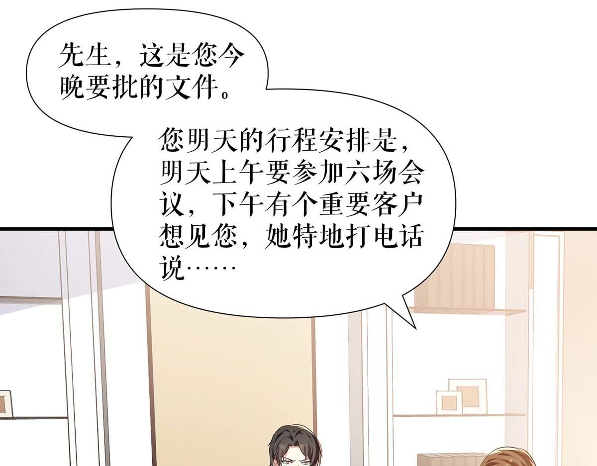 《天才酷宝总裁宠妻太强悍》第203话 不欢而散 第42页