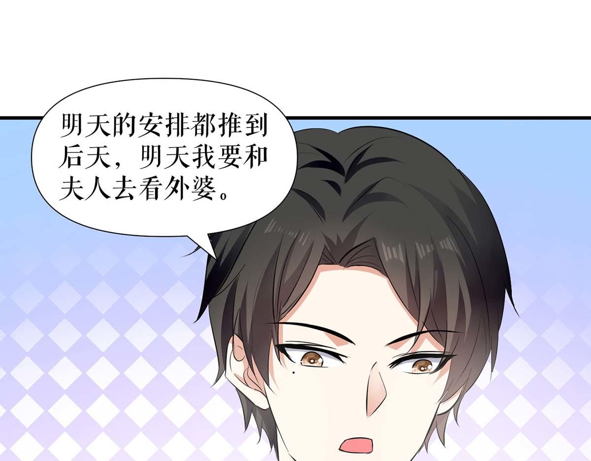 《天才酷宝总裁宠妻太强悍》第203话 不欢而散 第45页
