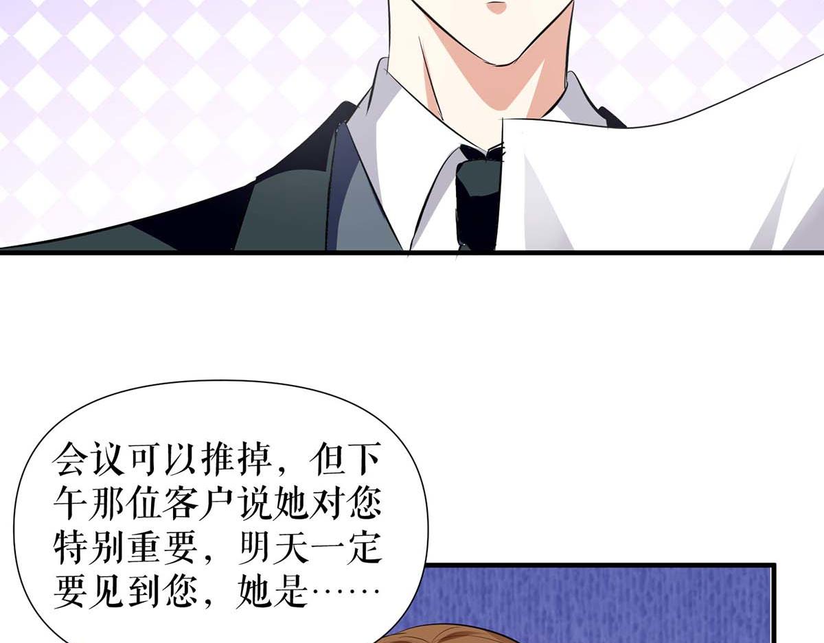 《天才酷宝总裁宠妻太强悍》第203话 不欢而散 第46页