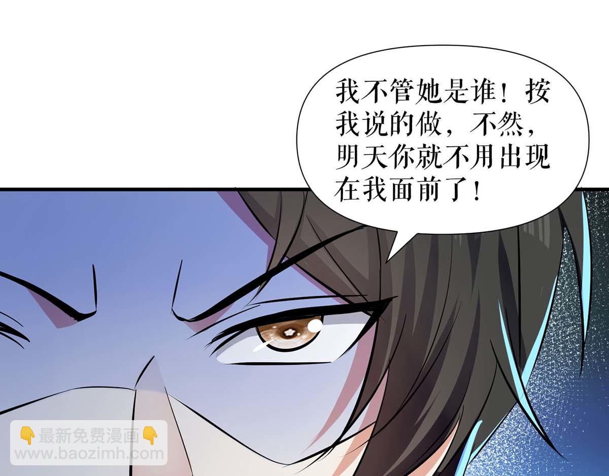 《天才酷宝总裁宠妻太强悍》第203话 不欢而散 第49页