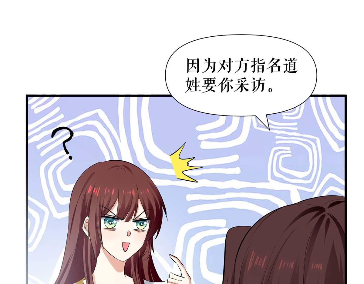 《天才酷宝总裁宠妻太强悍》第202话 阴阳怪气 第12页