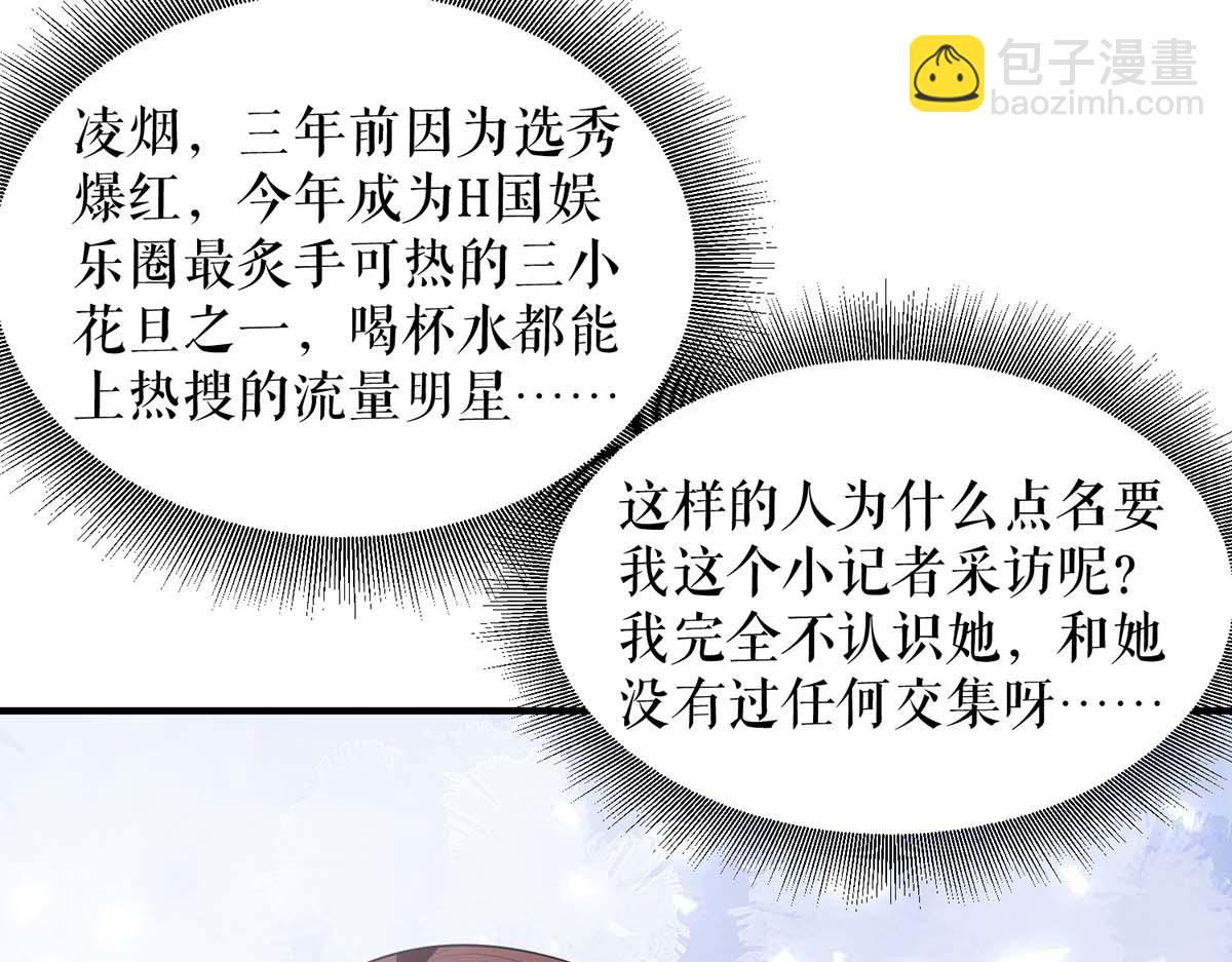 《天才酷宝总裁宠妻太强悍》第202话 阴阳怪气 第23页