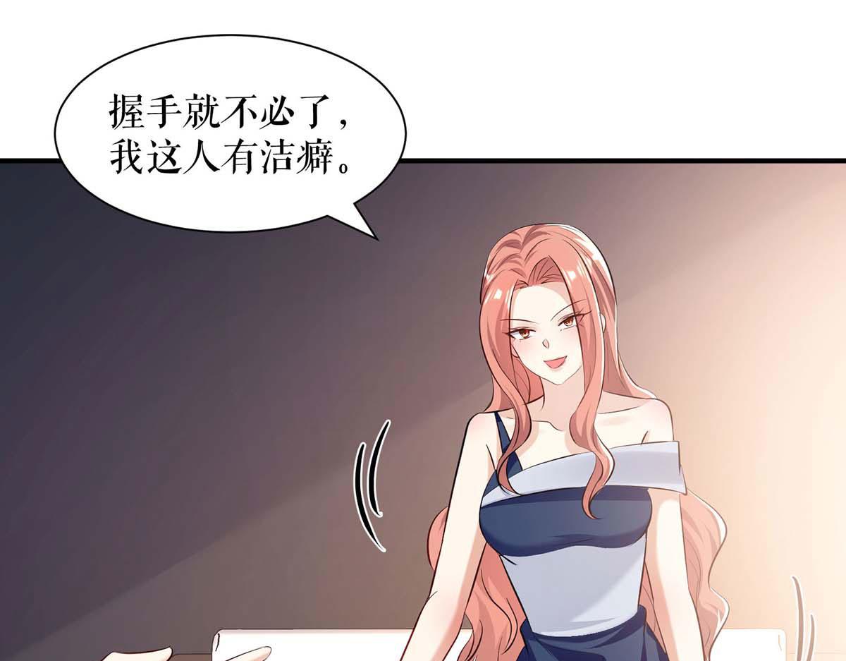 《天才酷宝总裁宠妻太强悍》第202话 阴阳怪气 第38页