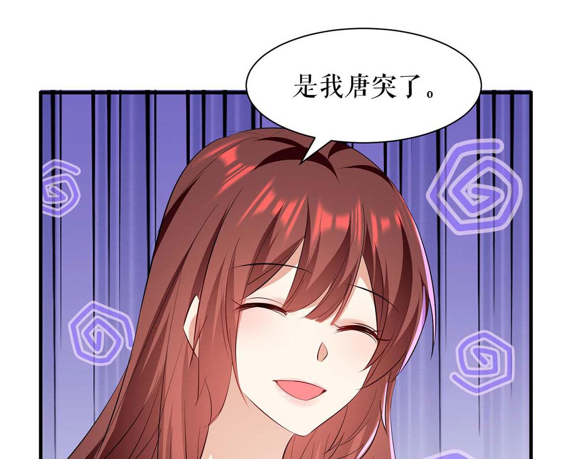 《天才酷宝总裁宠妻太强悍》第202话 阴阳怪气 第40页