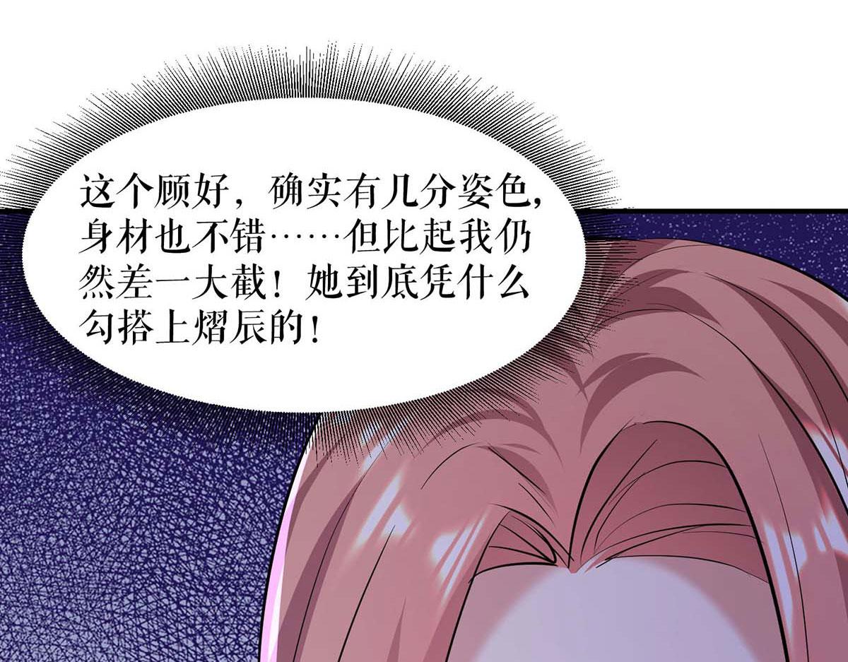《天才酷宝总裁宠妻太强悍》第202话 阴阳怪气 第42页