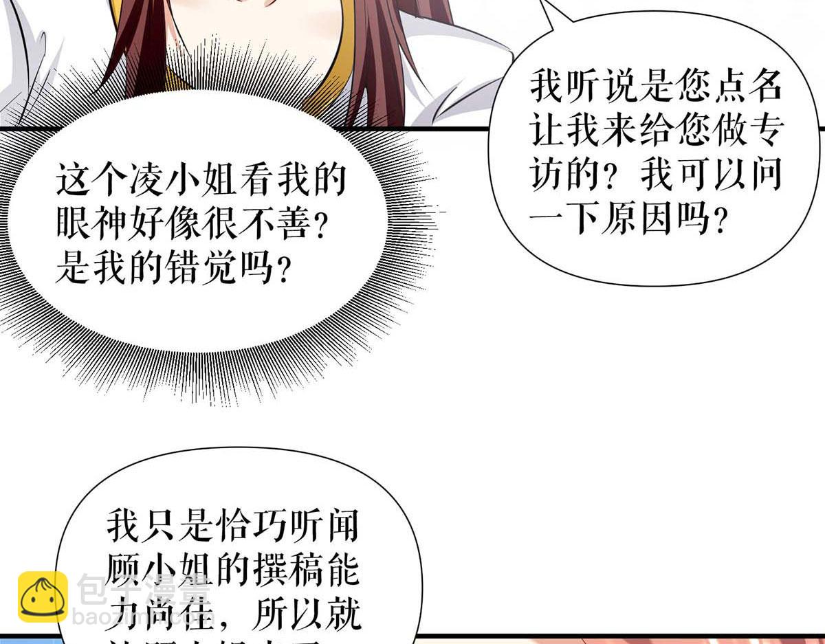 《天才酷宝总裁宠妻太强悍》第202话 阴阳怪气 第47页